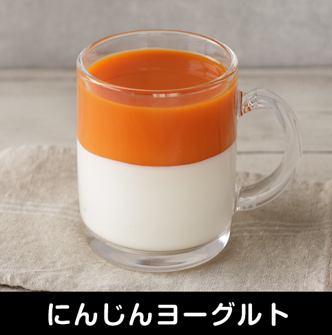 にんじんジュース
